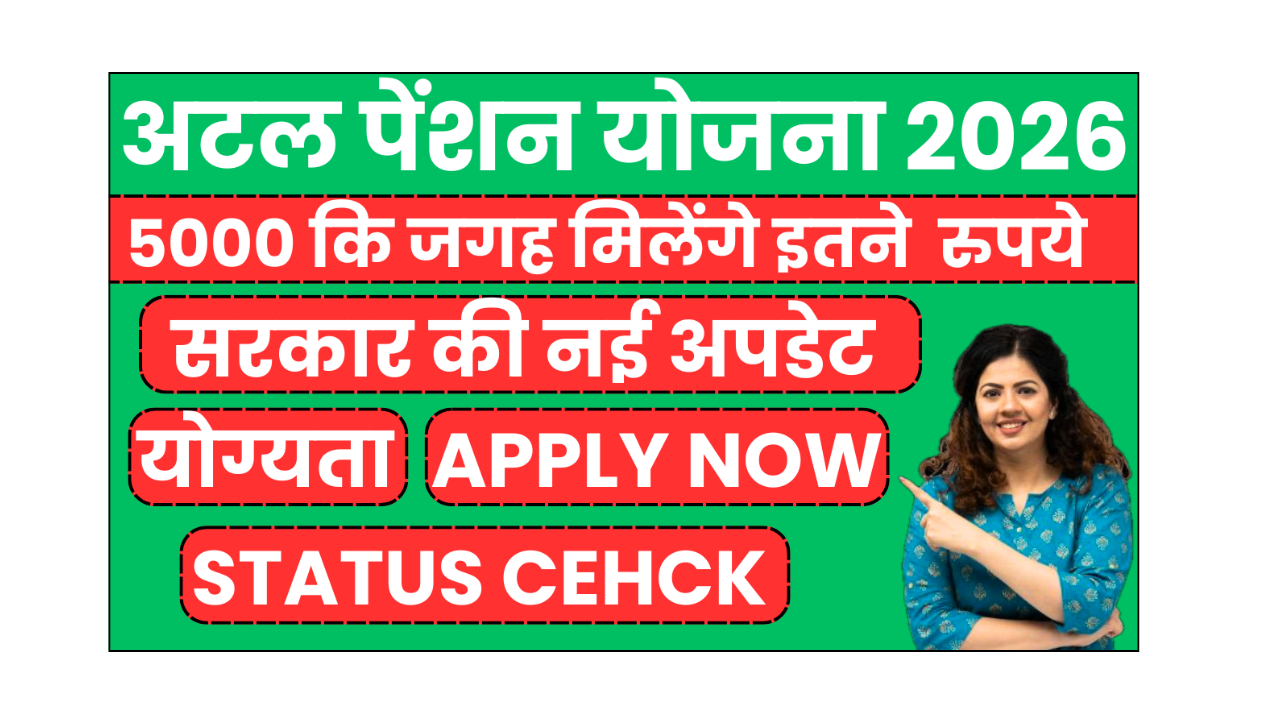 atal pension yojana 2026