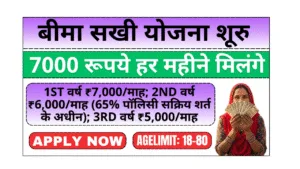 beema sakhi yojana 2025