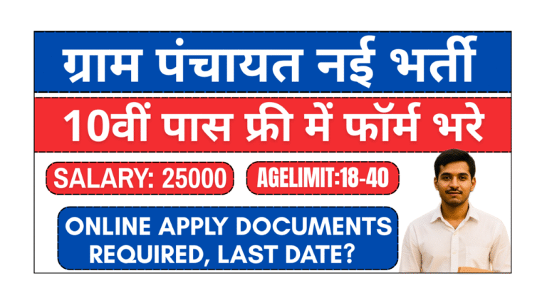 gram panchayat vacancy 2025