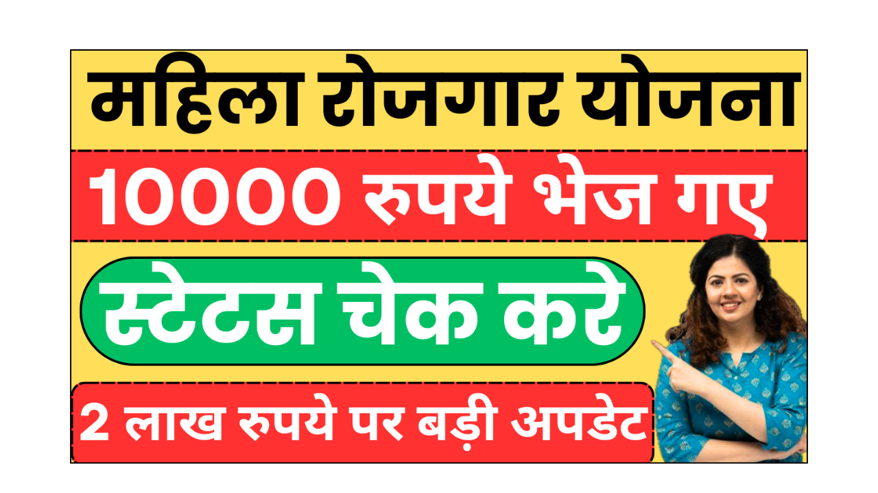 mahila rojgar yojana 2025 28 november list