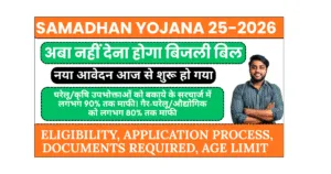samadhan yojana 2025-2026