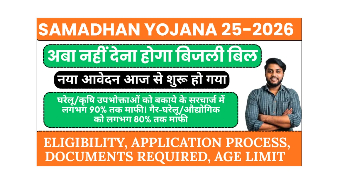 samadhan yojana 2025-2026