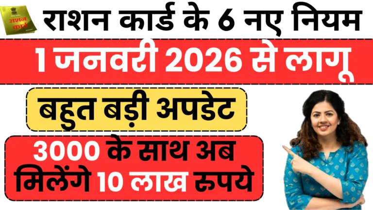 6 new rules for ration card 1 jan 2026