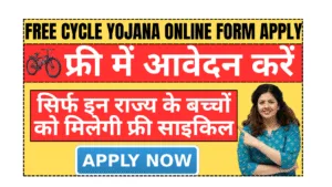 Free Cycle Yojana Online Form Apply.