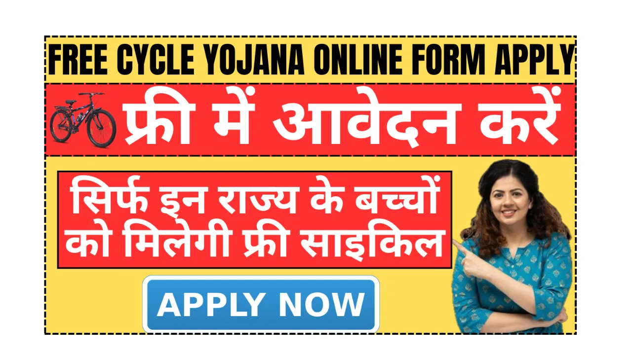 Free Cycle Yojana Online Form Apply.