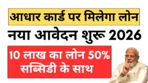 Get an Aadhaar Card Loan! ₹10 Lakh Loan with 50% Discount PMEGP Loan