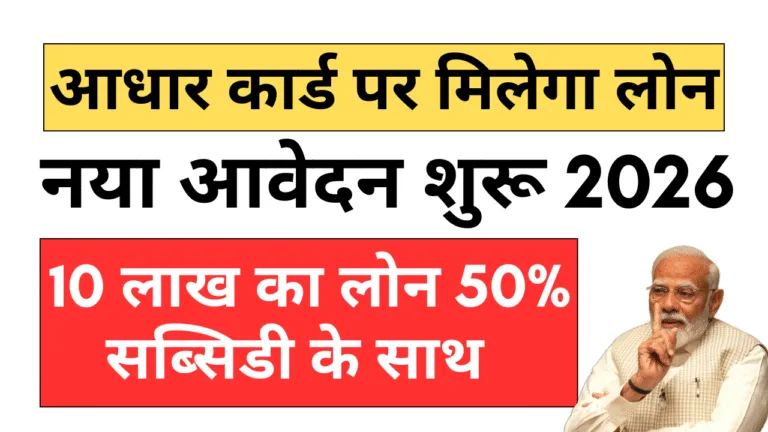 Get an Aadhaar Card Loan! ₹10 Lakh Loan with 50% Discount PMEGP Loan
