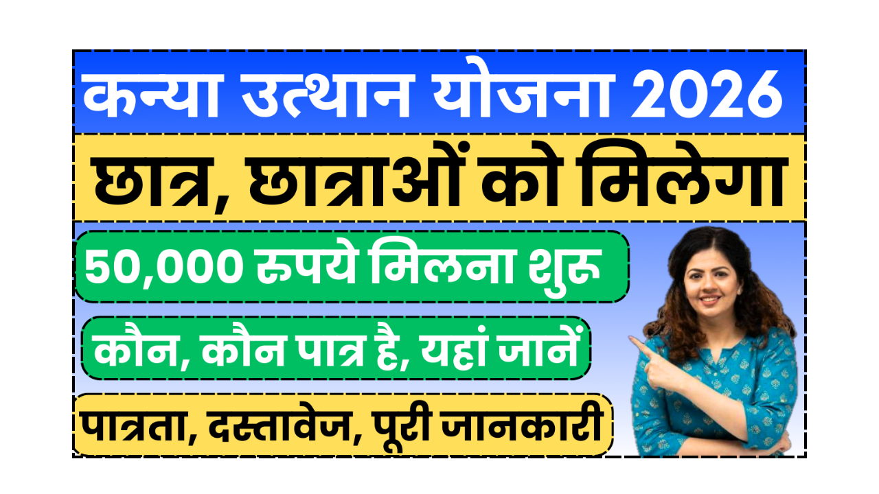 Kanya Utthan Yojana 2026.