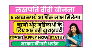 Lakhpati Didi Yojana Online Apply 2026