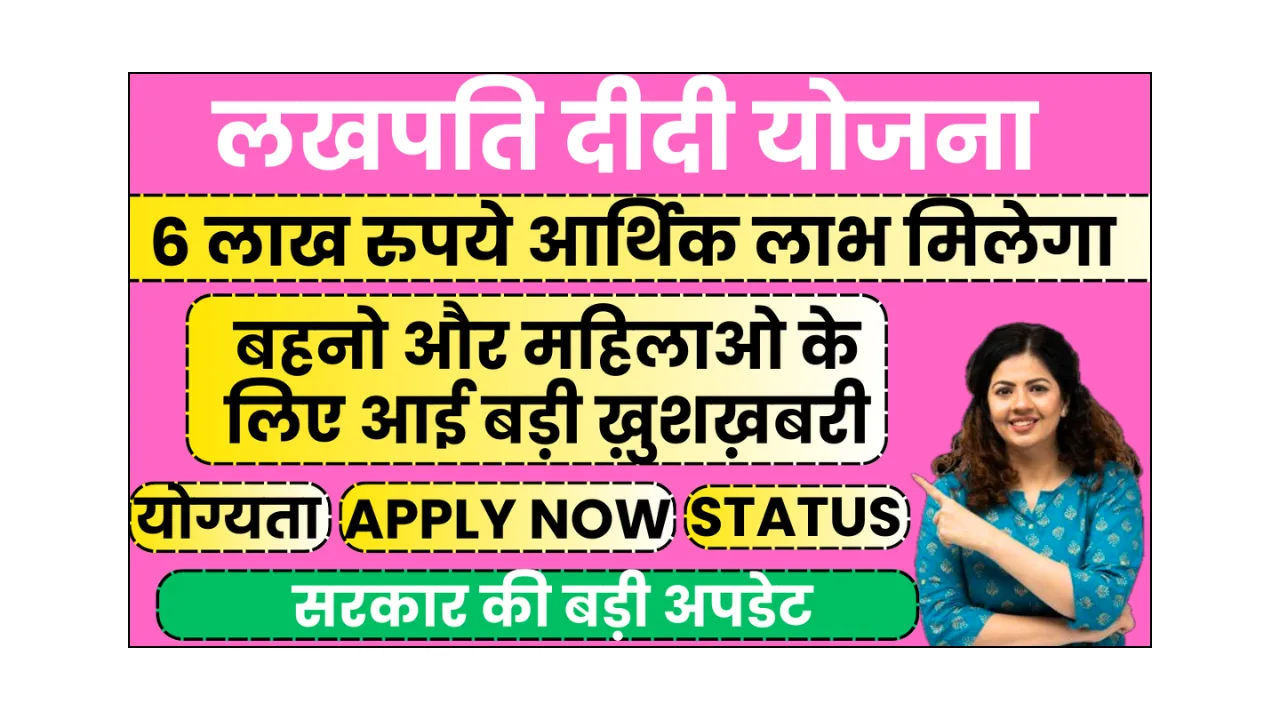 Lakhpati Didi Yojana Online Apply 2026
