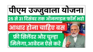 PM Ujjwala Scheme free gas cylinder 2026