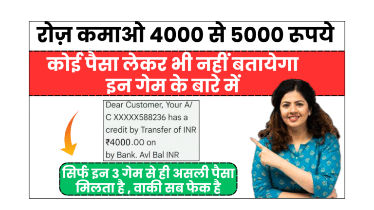Paisa Kamane Wala Game App 2026