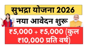 Subhadra Yojana Online Apply 2026