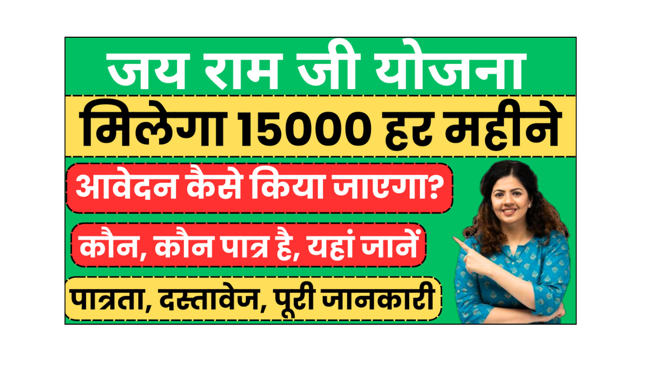 jai ram ji yojana