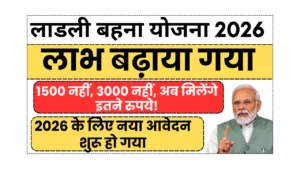 ladli behna yojana 2026