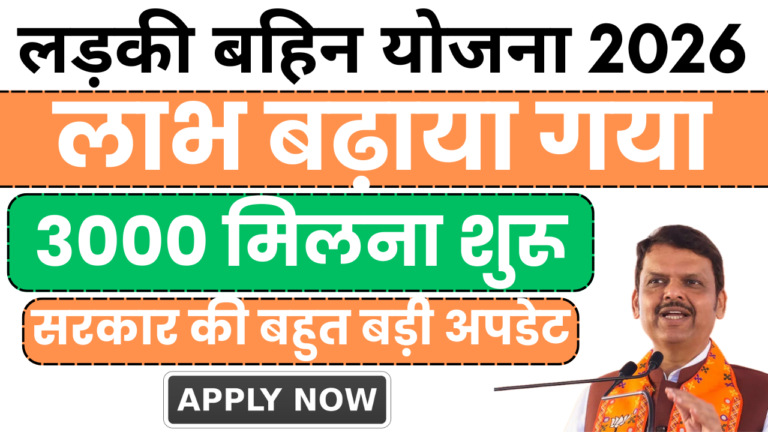 ladki bahin yojana 2026 ONLINE APPLY