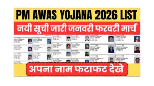 pm awas yojana 2026 list
