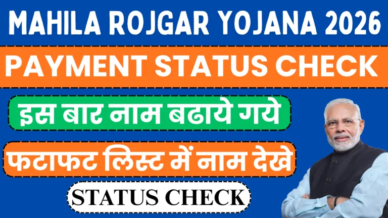 mahila rojgar yojana 2026