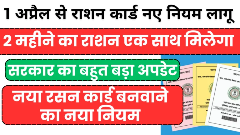 New Ration Card Rules Effective from April 1st