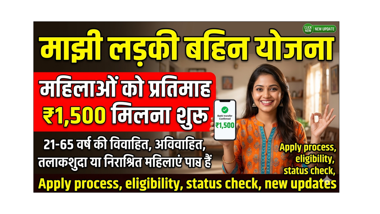 Majhi Ladki Bahin Yojana Status eKyc