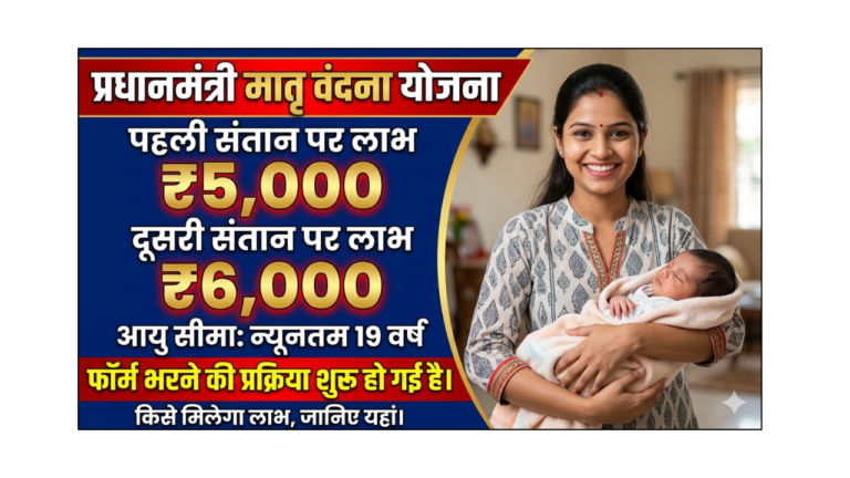 Pradhan Mantri Matru Vandana Yojana (PMMVY 2.0)