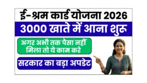 e shram card yojana 2026