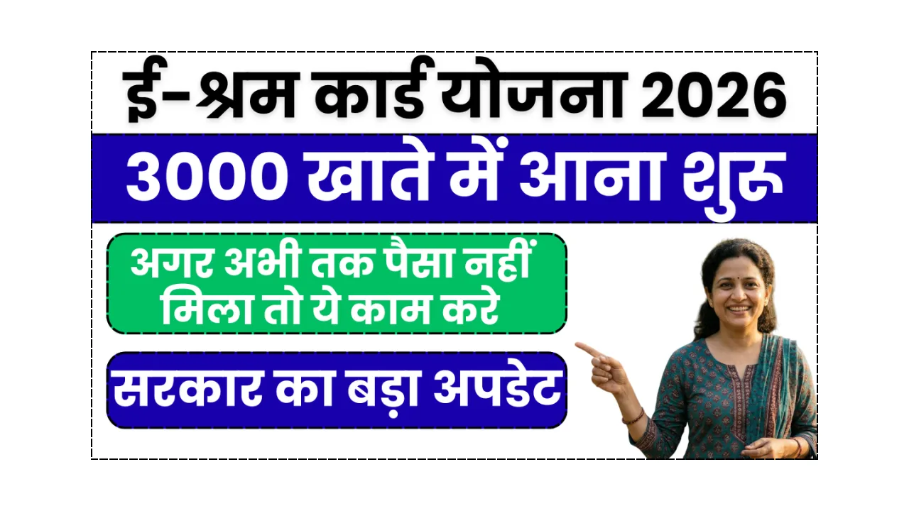e shram card yojana 2026