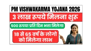 pm vishwakarma yojana 2026