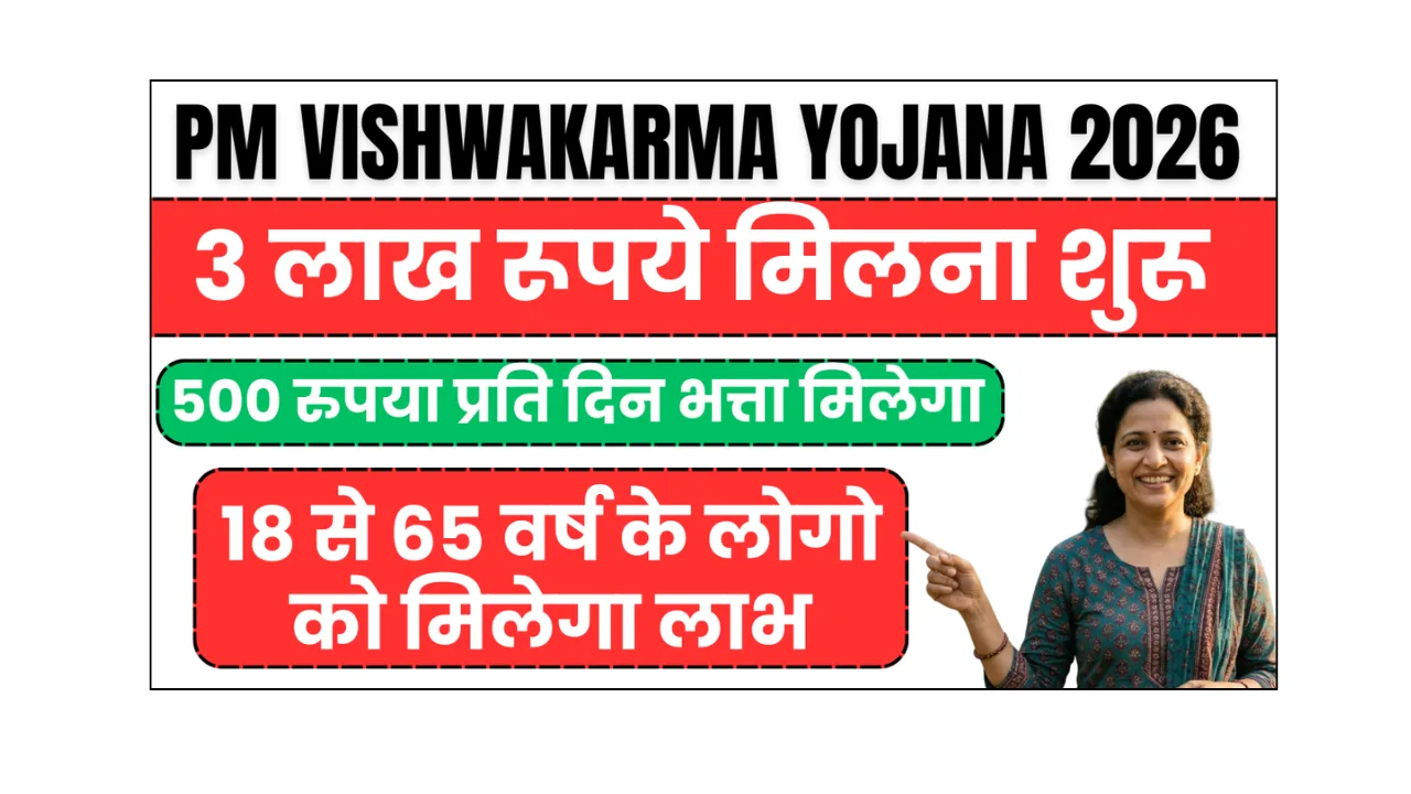 pm vishwakarma yojana 2026