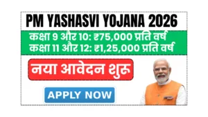 pm yashasvi yojana 2026