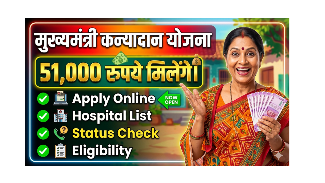 Mukhyamantri Kanyadan Yojana Online Registration Status Check