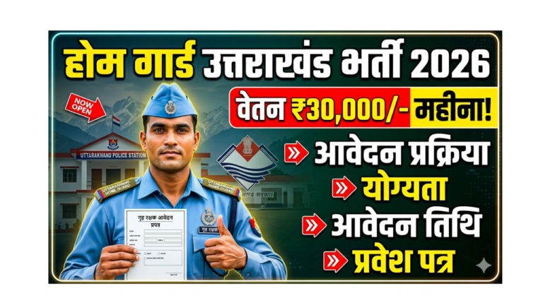 home guard uttarakhand vacancy 2026
