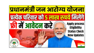 pradhan mantri jan arogya yojana