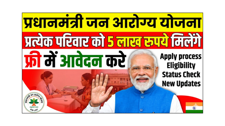 pradhan mantri jan arogya yojana