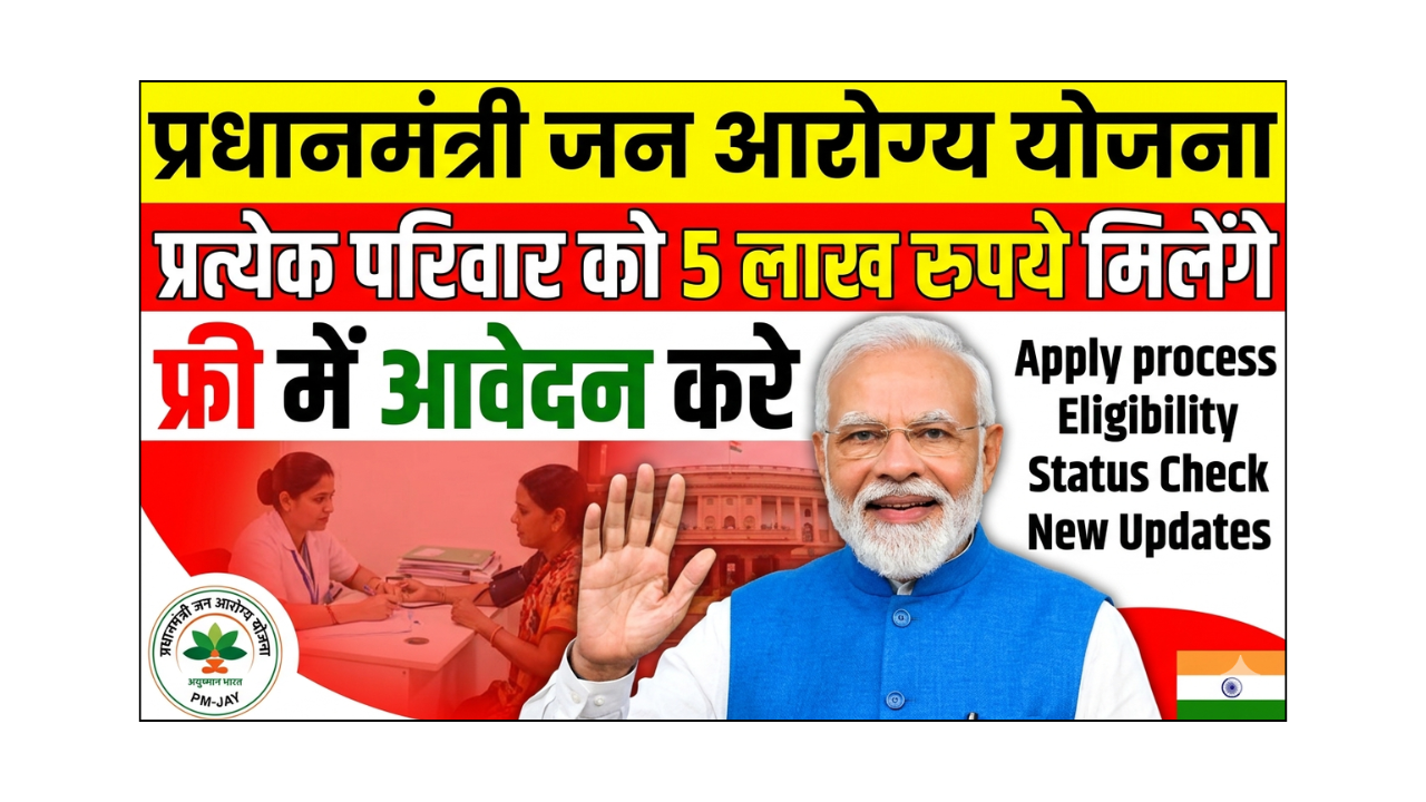 pradhan mantri jan arogya yojana