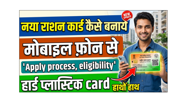 rasan card kaise bnaye online