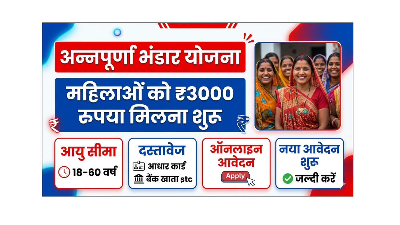 Annapurna Bhandar Yojana