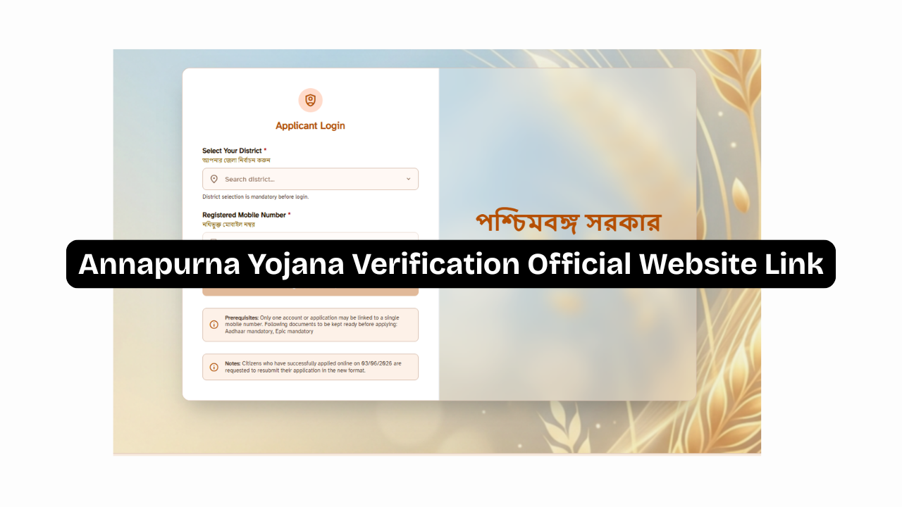 Annapurna Yojana Verification Official Website Link