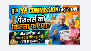 By how much will the pensions of pensioners increase under the 8th Pay Commission