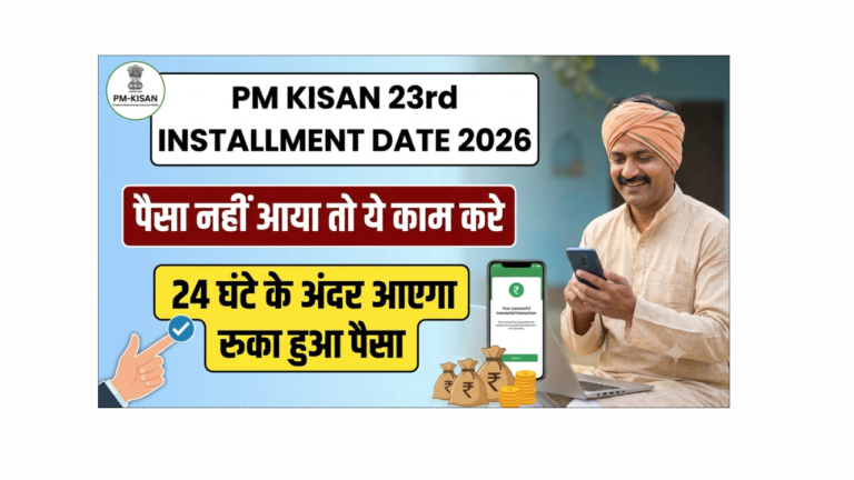 PM kisan Samman Nidhi 23rd Installment