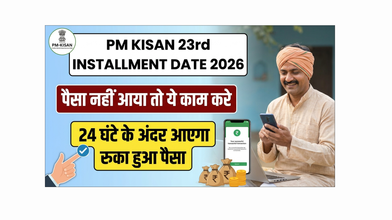 PM kisan Samman Nidhi 23rd Installment