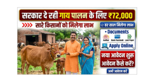 The government is offering a benefit of ₹72,000 to all farmers for cow rearing.