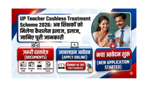 UP Teacher Cashless Treatment Scheme 2026 अब शिक्षकों को मिलेगा कैशलेस इलाज, जानिए पूरी जानकारी