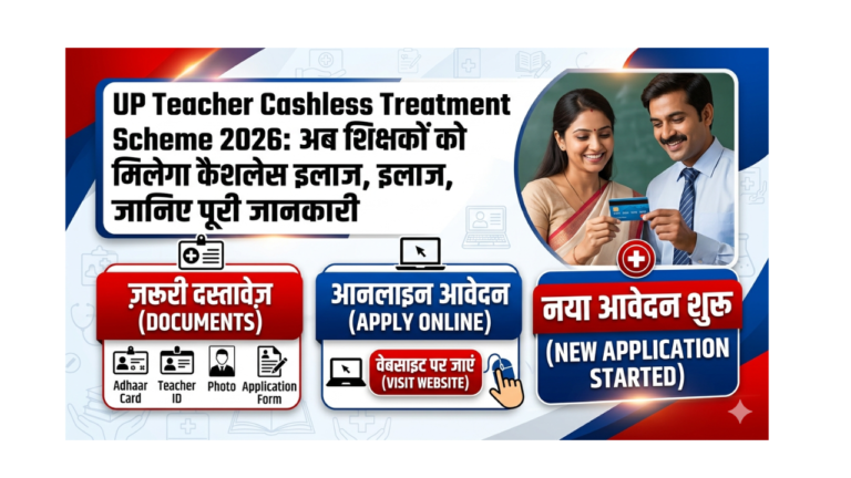 UP Teacher Cashless Treatment Scheme 2026 अब शिक्षकों को मिलेगा कैशलेस इलाज, जानिए पूरी जानकारी