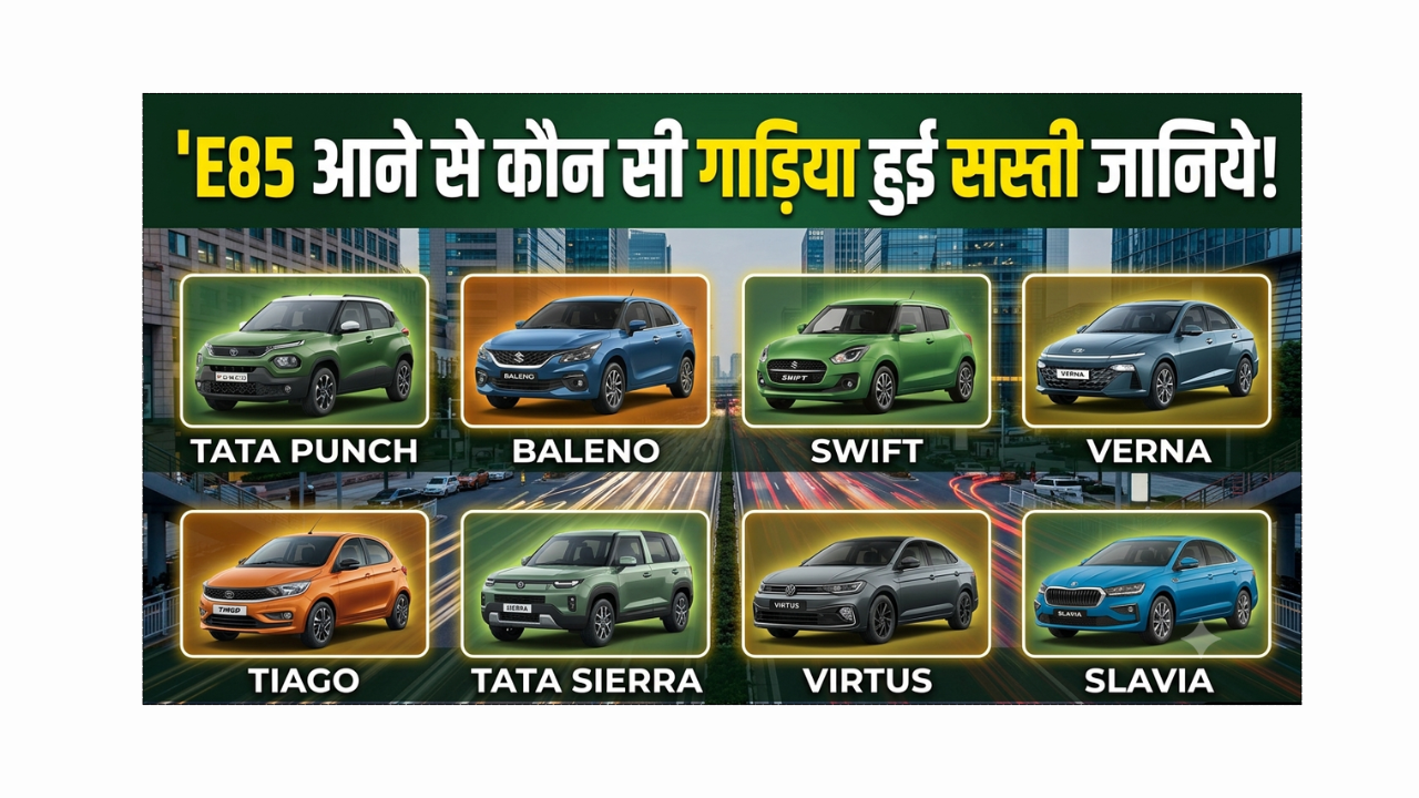 Which vehicles became cheaper with the arrival of E85 fuel Discounts of up to ₹2 lakh.