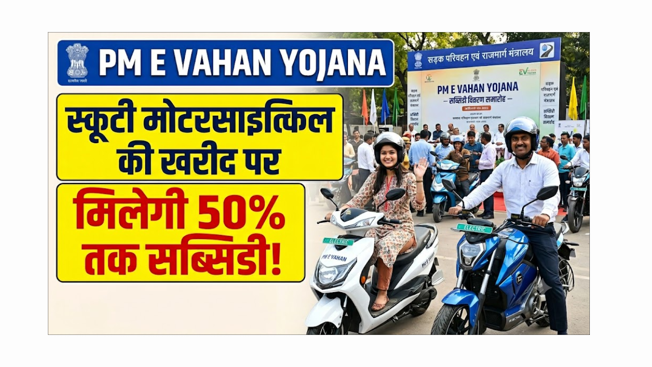 pm e vahan yojana