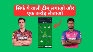 SRH vs RR IPL 2025 Dream11 Prediction, Playing XI और Pitch Report