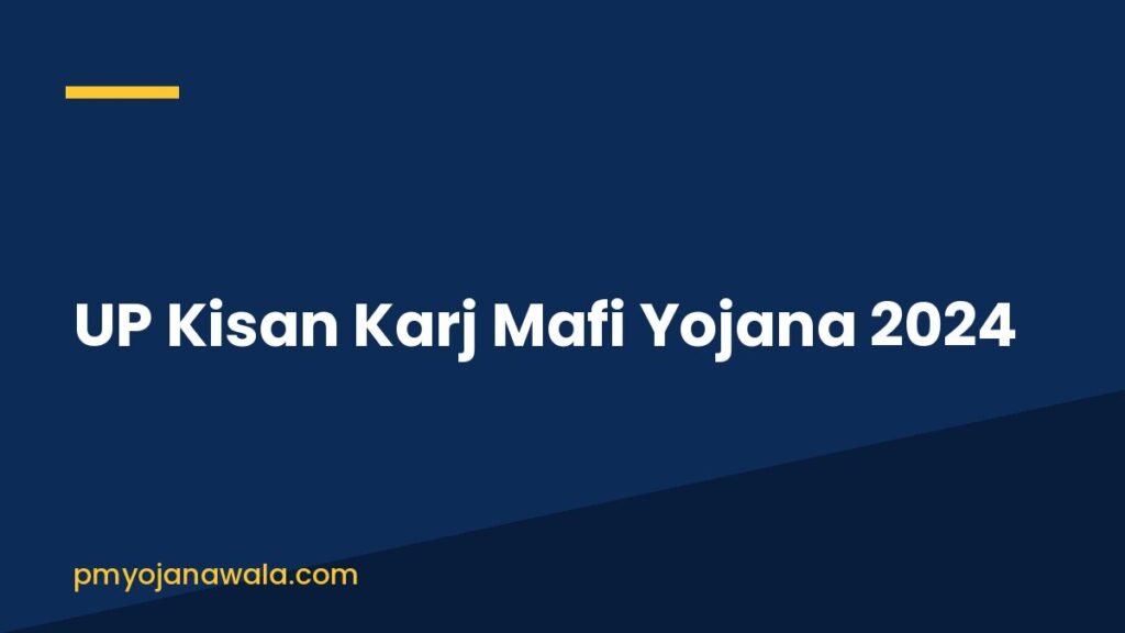 UP Kisan Karj Mafi Yojana 2024