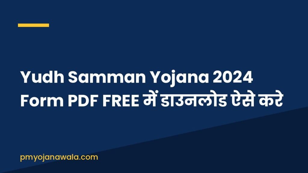Yudh Samman Yojana 2024 Form PDF FREE में डाउनलोड ऐसे करे