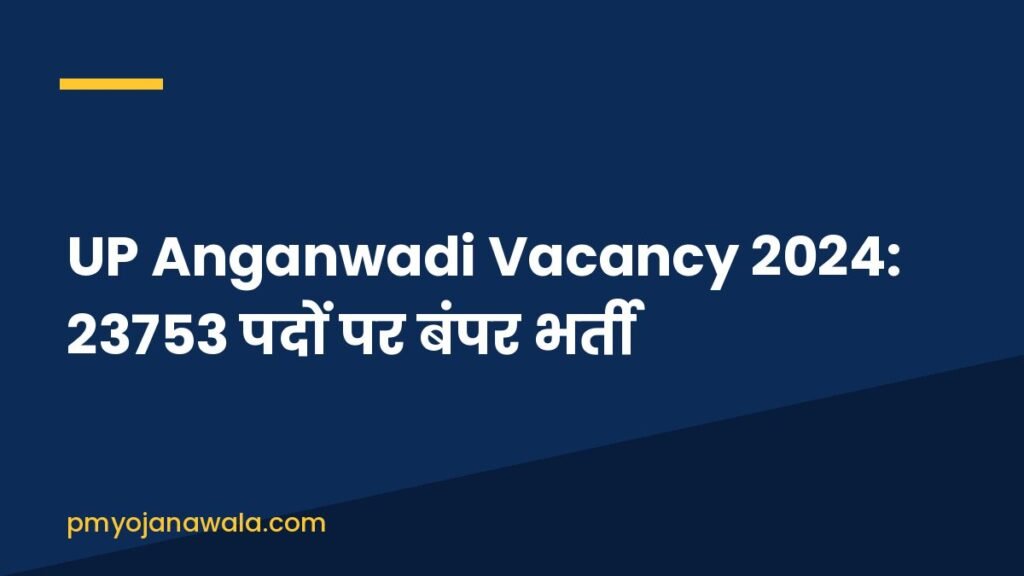 UP Anganwadi Vacancy 2024: 23753 पदों पर बंपर भर्ती